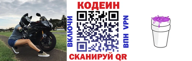 Codein напиток Lean (лин) Невель